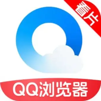 QQ浏览器