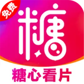 糖妻