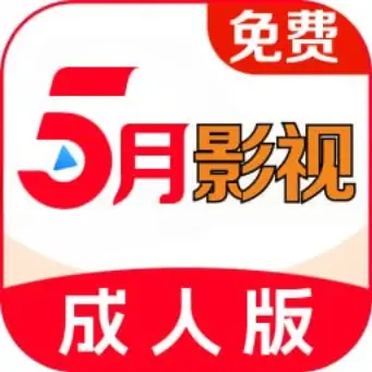 五月影视