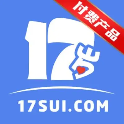 17岁