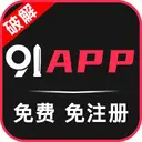 91APP版