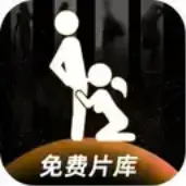免费片库