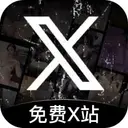 免费X站