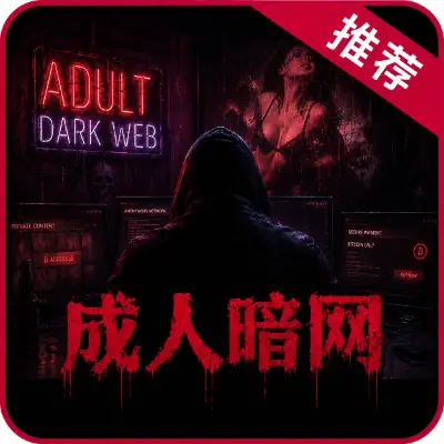 暗网天堂