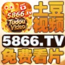 土豆视频