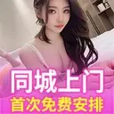 同城上门