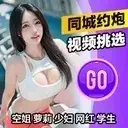 同城约炮