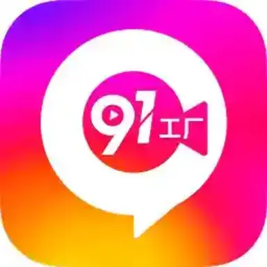 91工厂